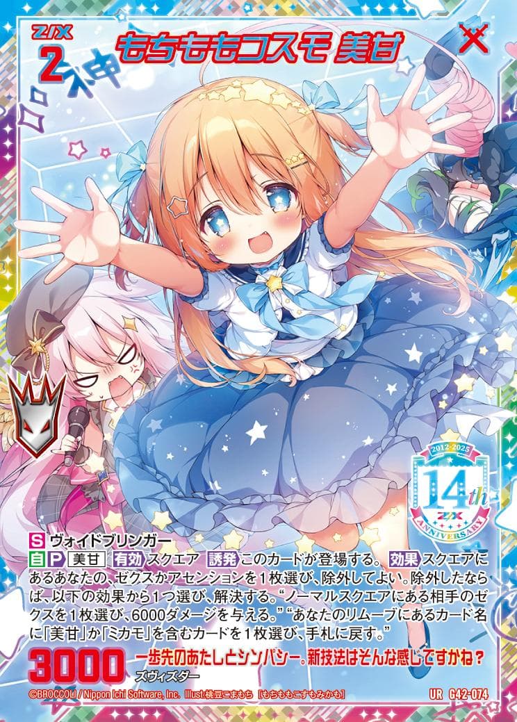 Z/X ゼクス 14th Anniversary UR3枚セット 玖珠美甘