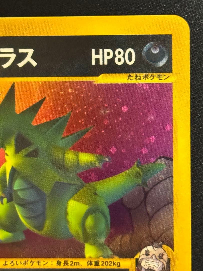 希少 エラーカード R団のバンギラス ★VS 142/141 1EDミスカット