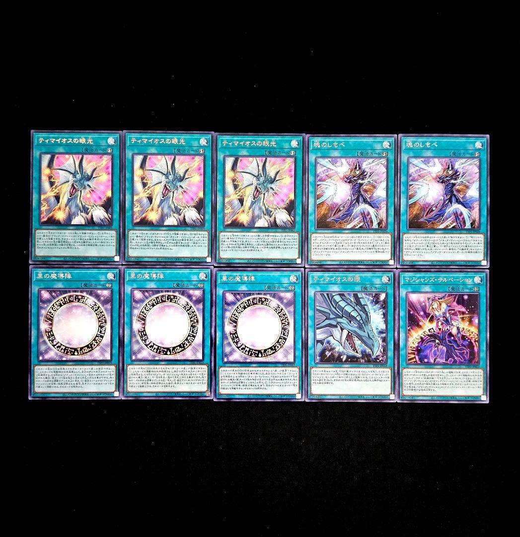 遊戯王 【本格構築‼️】黒魔導 構築済みデッキ‼️ ブラックマジシャン