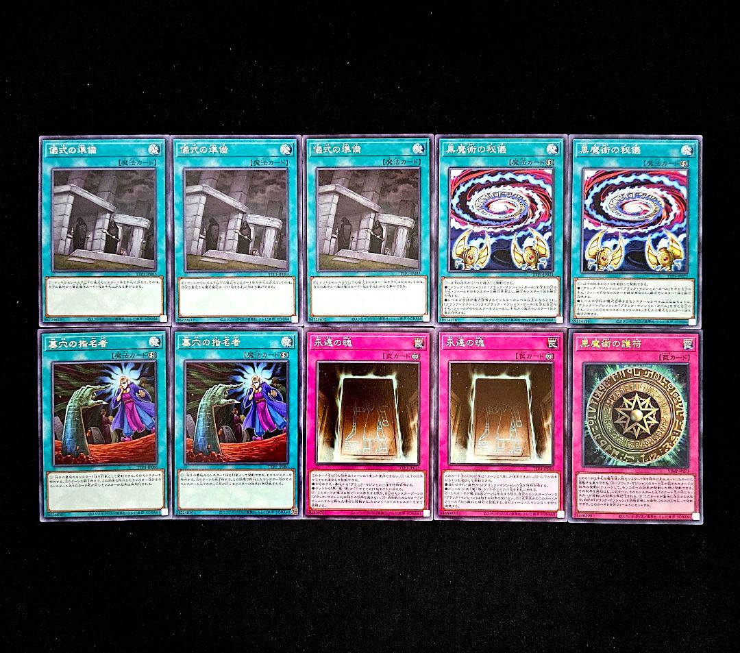 遊戯王 【本格構築‼️】黒魔導 構築済みデッキ‼️ ブラックマジシャン