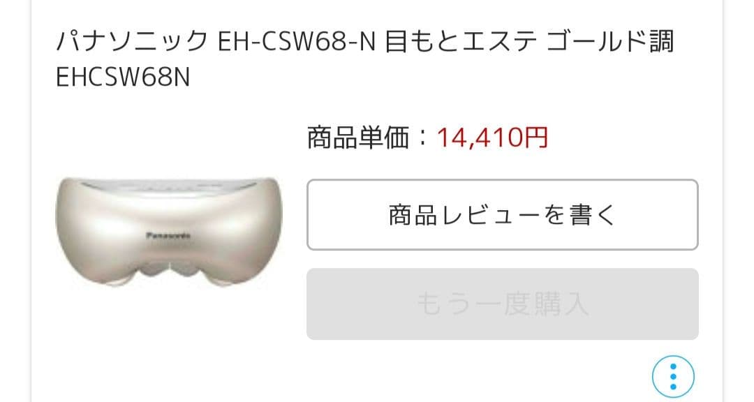 EH-SAOB スチーマーナノケア　　EH-CSW68 目もとエステ