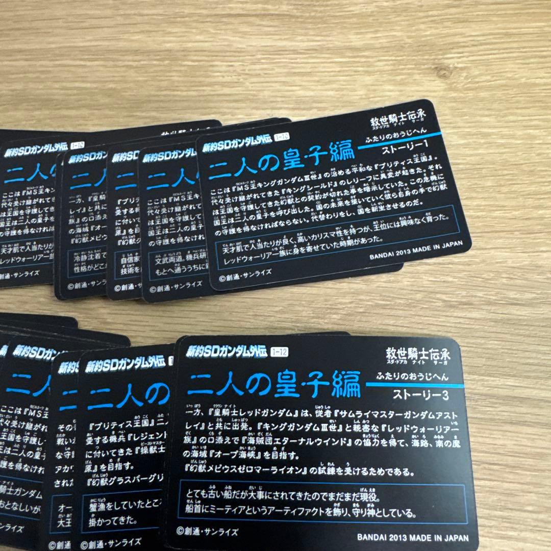 新約SDガンダム外伝 カードダス　二人の皇子編　まとめ売り【5210
