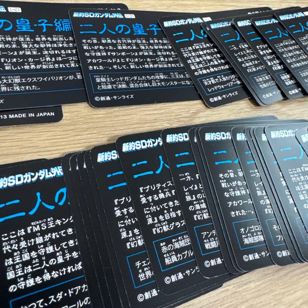 新約SDガンダム外伝 カードダス　二人の皇子編　まとめ売り【5210