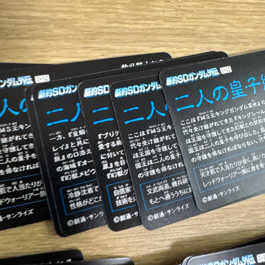 新約SDガンダム外伝 カードダス　二人の皇子編　まとめ売り【5210