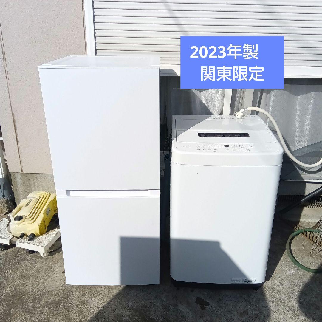 洗濯機　冷蔵庫　2点セット　2023年製　高年式　生活家電　関東限定