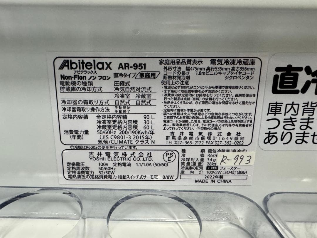 大阪送料無料★3か月保障付き★冷蔵庫★2022年★AR-951★R-993