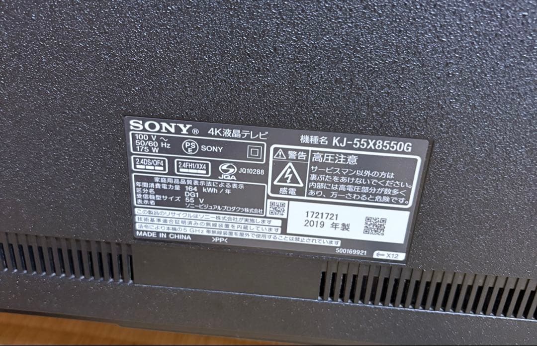 Yousuke 　55インチ　SONY KJ-55X8550G ジャンク