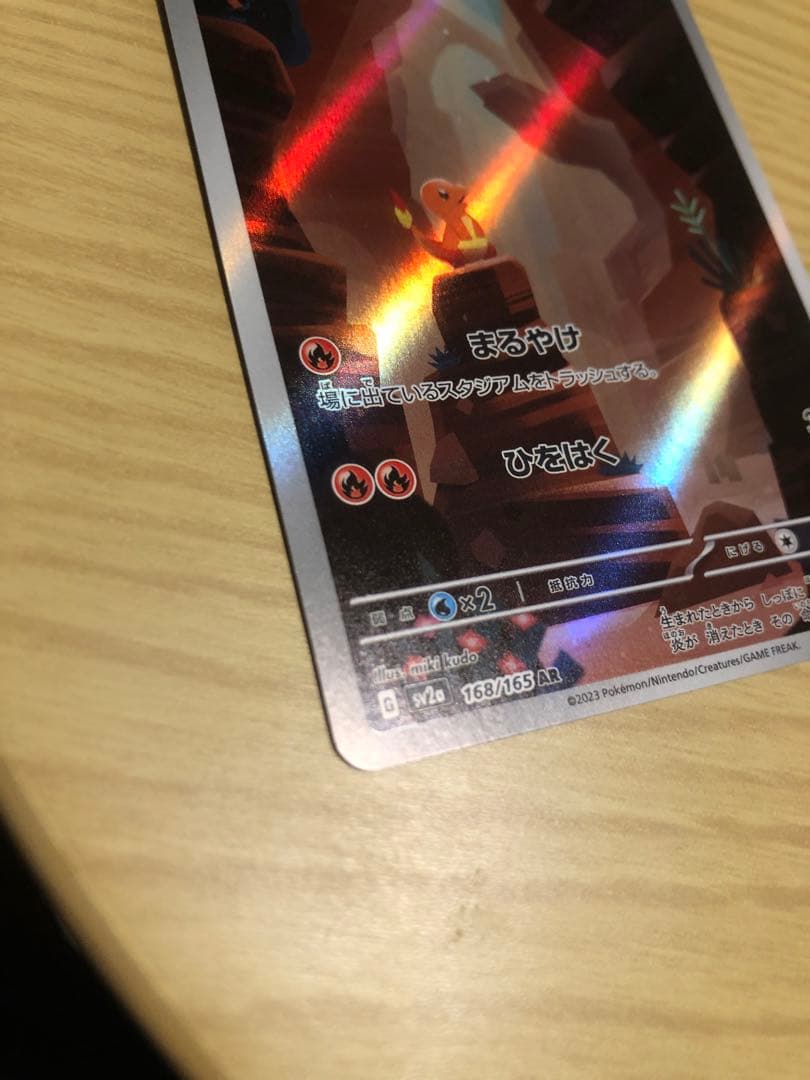 リザードン 151 進化セット