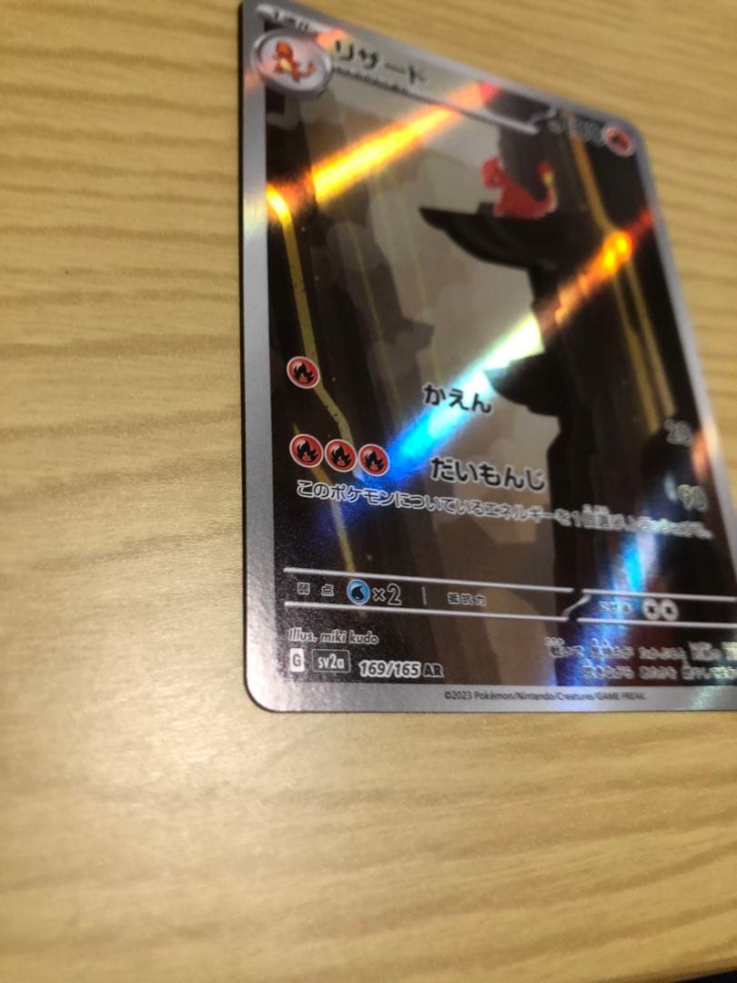 リザードン 151 進化セット