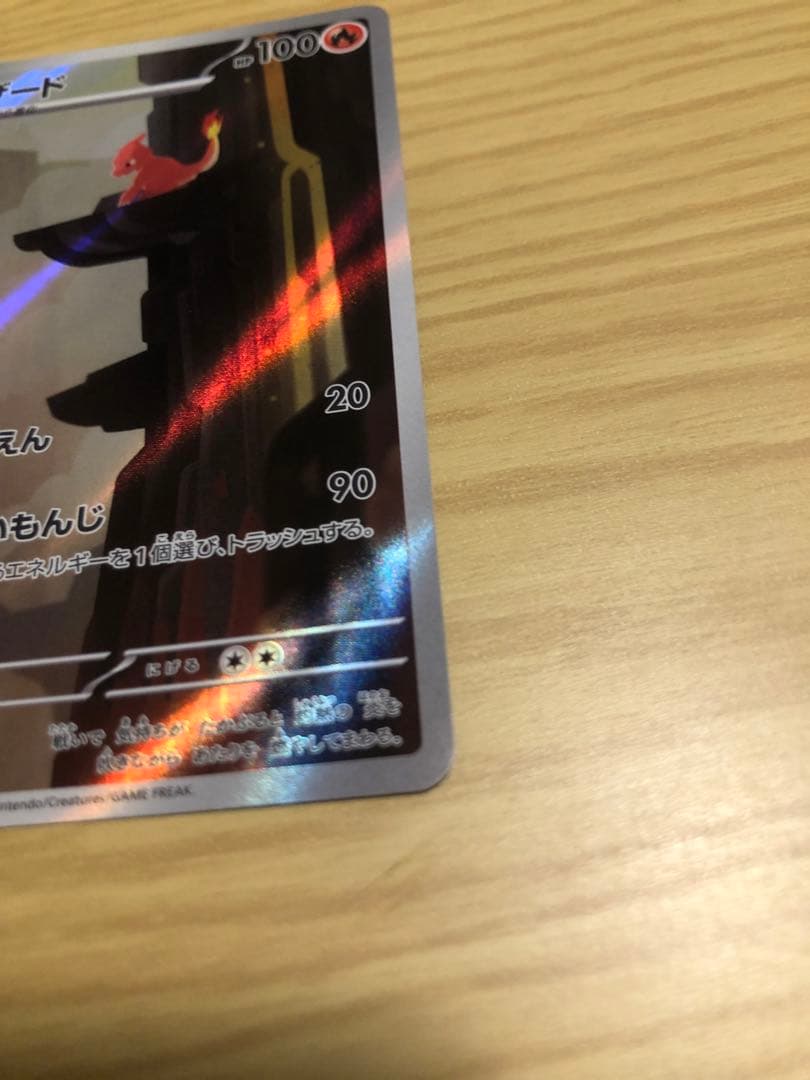 リザードン 151 進化セット