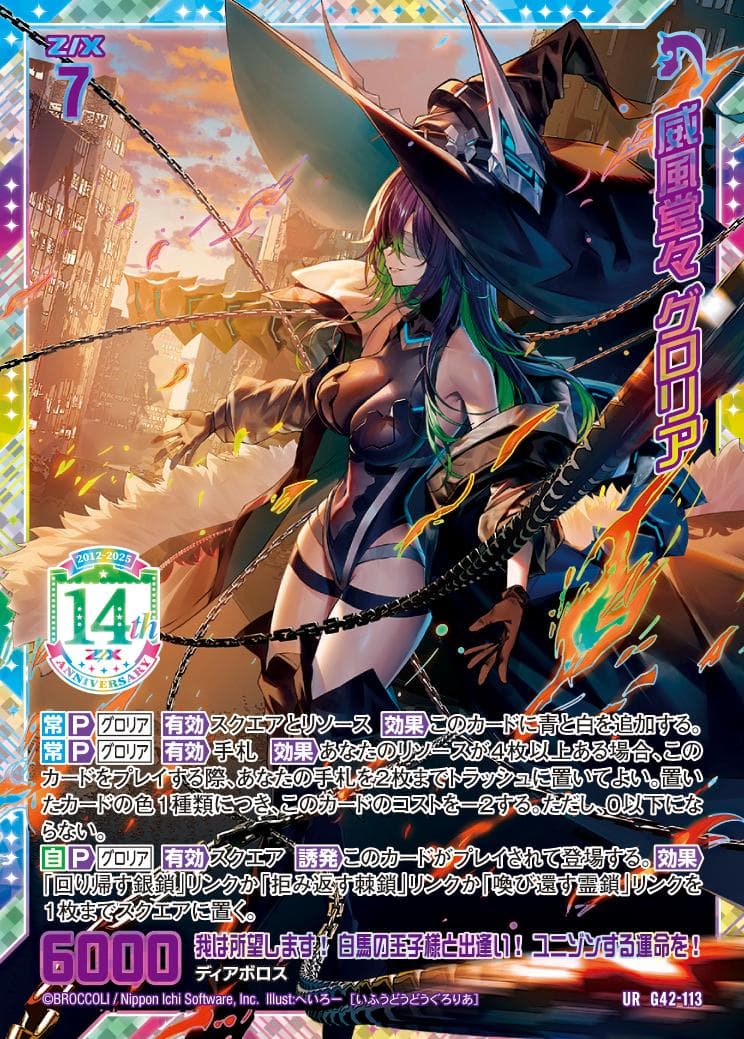 Z/X ゼクス 14th Anniversary UR3枚セット グロリア