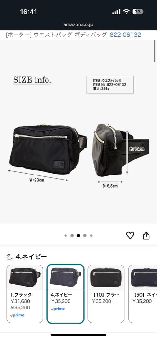 ポーター　porter リフト　ウエストバッグ　ネイビー（値下げ不可）