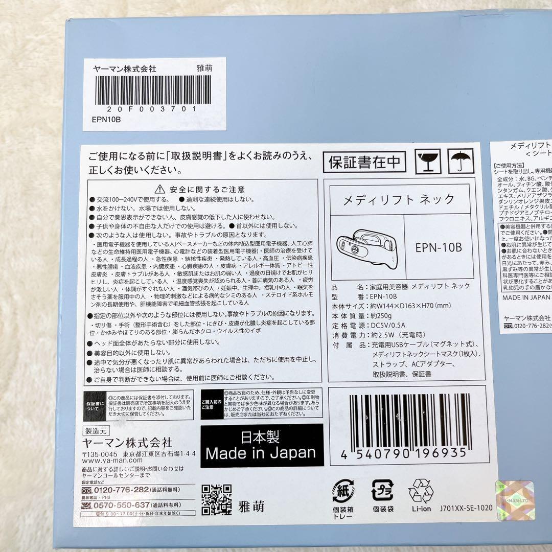 極美品✨YA-MAN ヤーマン メディリフトネック EPN-10B