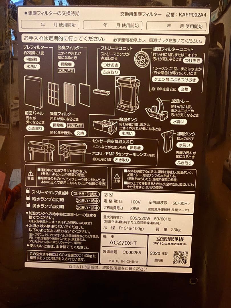 最終値下げ！DAIKIN 除加湿空気清浄機 黒