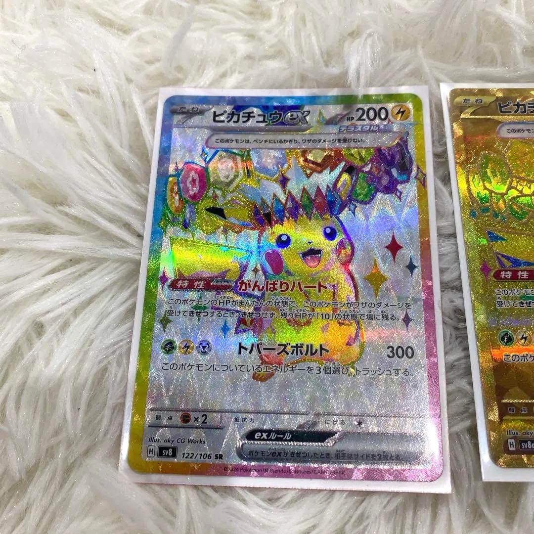 ピカチュウカード3枚セット UR