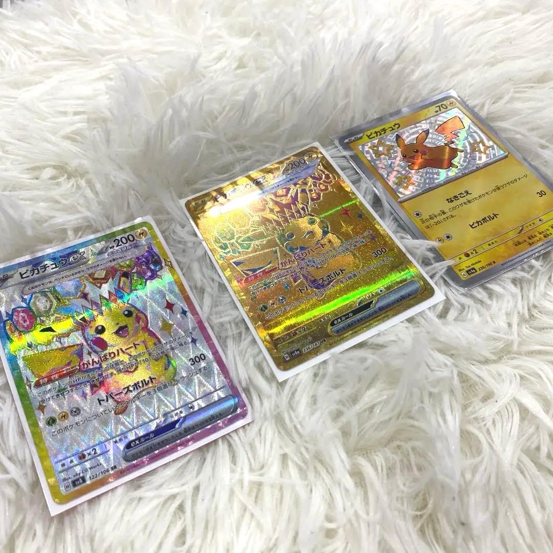 ピカチュウカード3枚セット UR