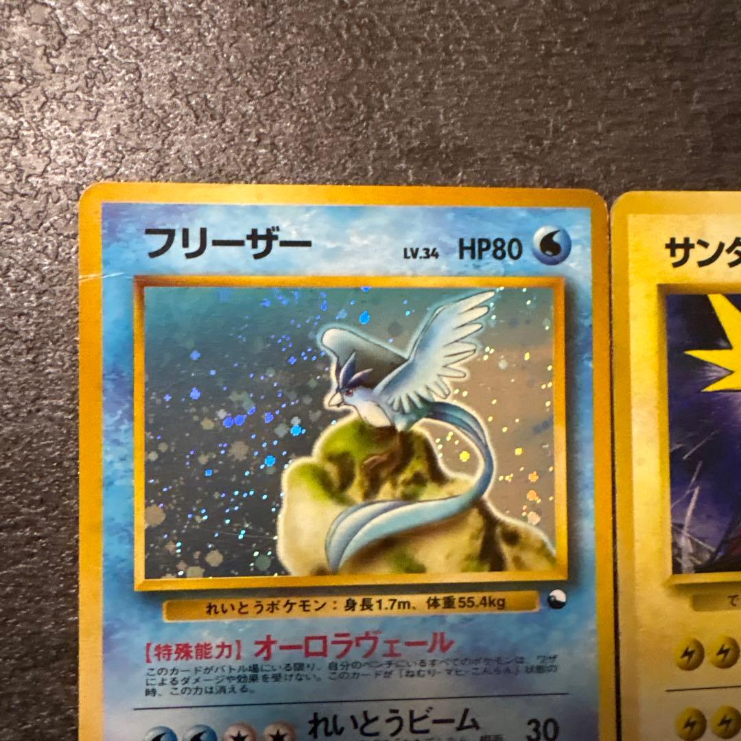 ポケモンカード キラ 旧裏 フリーザー サンダー クイックスターター