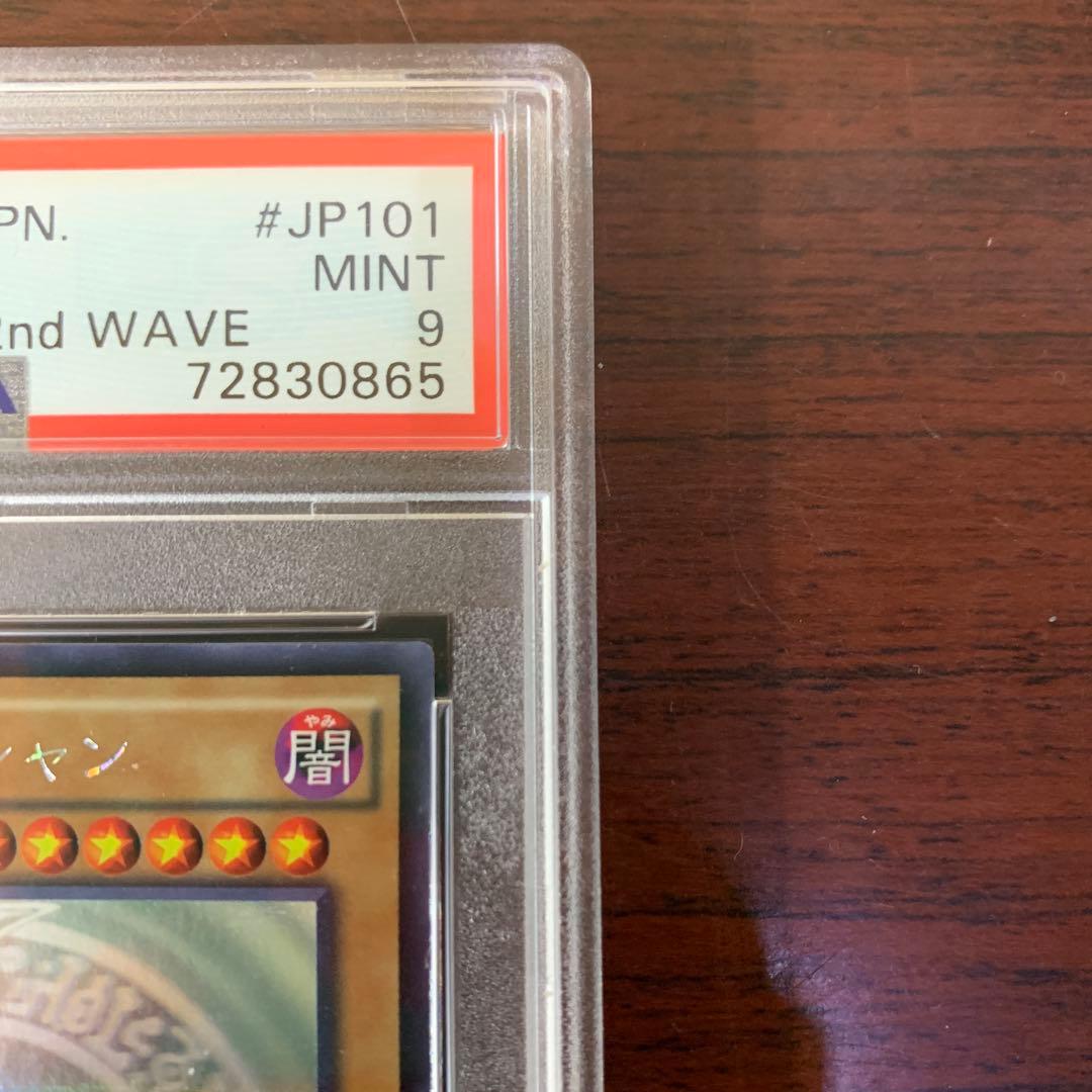 遊戯王　ブラック・マジシャン ホロ　PSA9