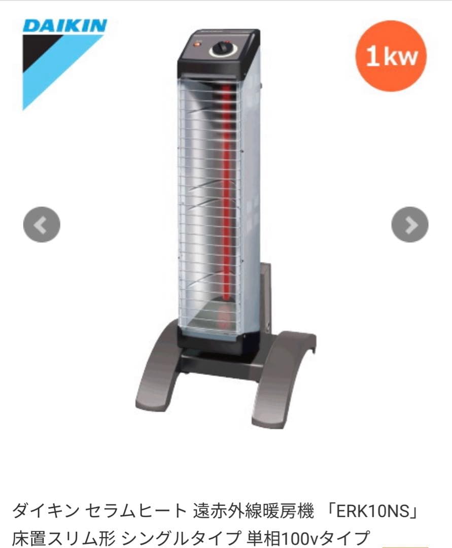 新品未使用！業務用ダイキンセラムヒートDAIKIN ERK10NS