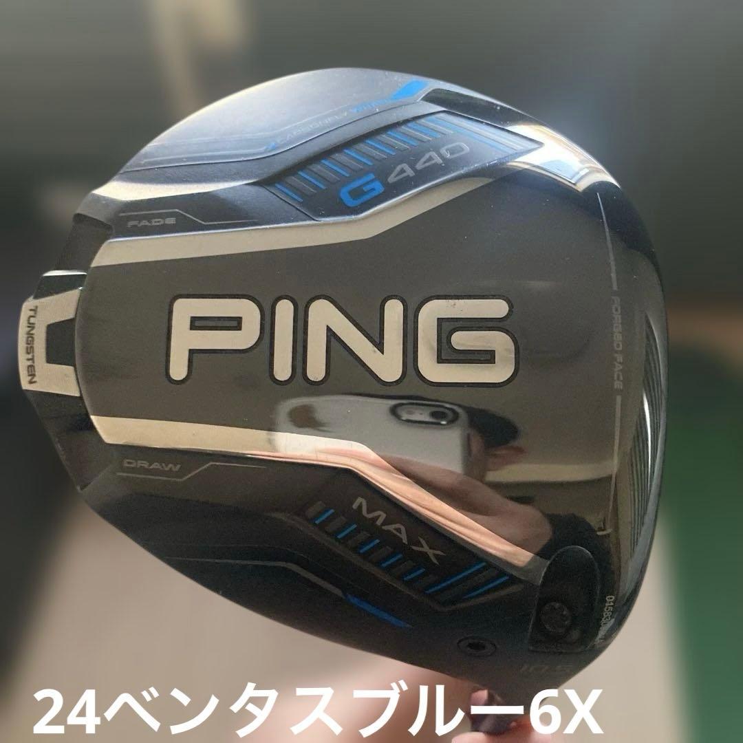 PING G440MAX ドライバー 10.5度　24ベンタスブルー 6x