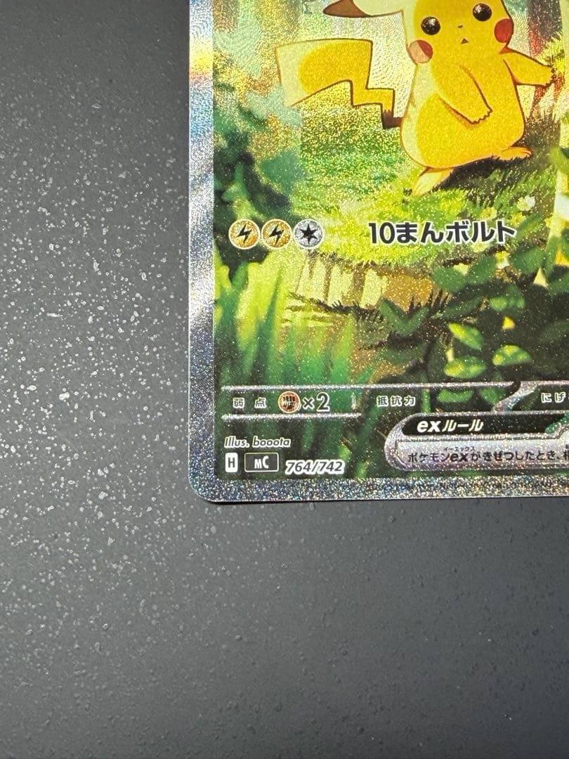 スタートデッキ100 ピカチュウex 764/742 SAR 025