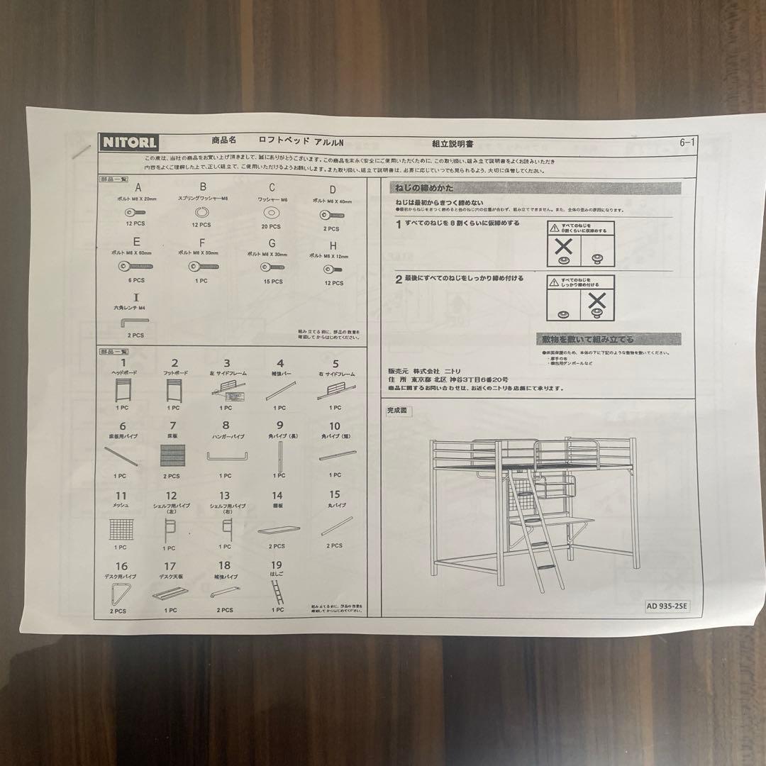 ニトリ　ロフトベッド　送料込み