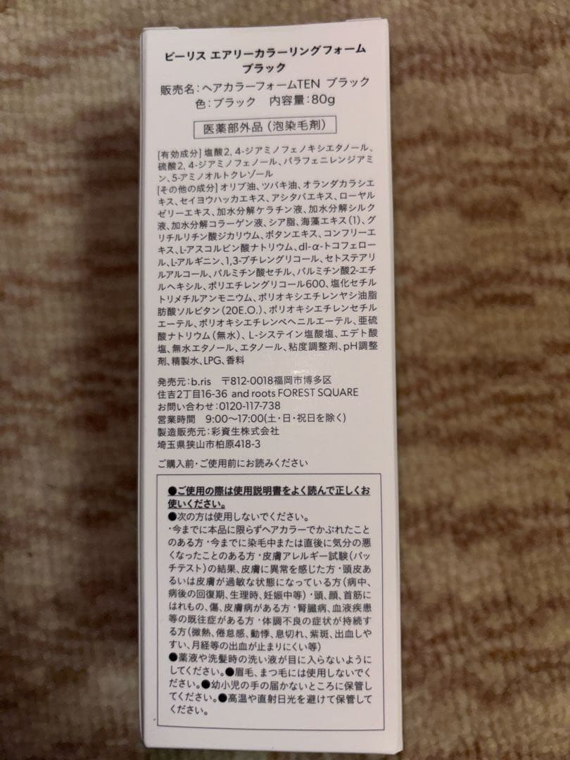 b.ris エアリーカラーリングフォーム ブラック　3本セット＋1本