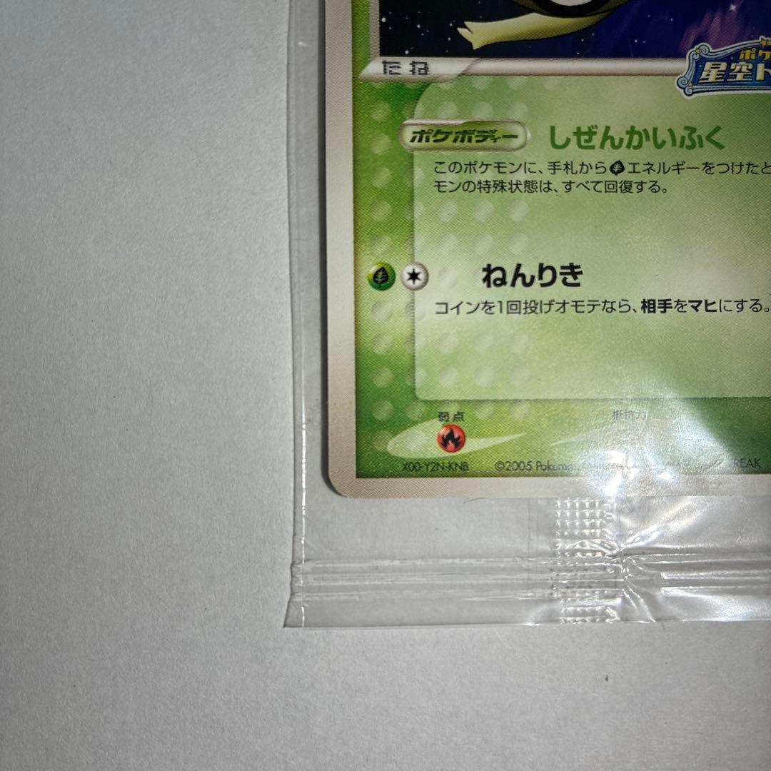 ポケパークのセレビィ 未開封