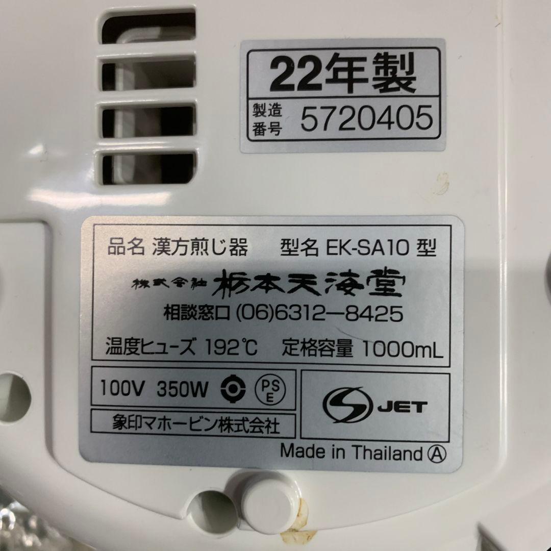 K796 象印 漢方煎じ器 EK-SA10 2022年製 美品