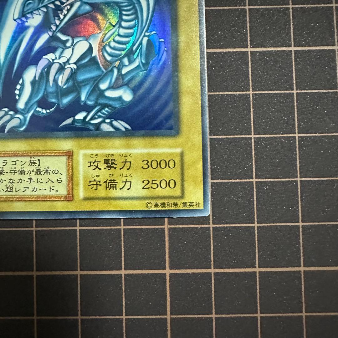 【初期】青眼の白龍 ブルーアイズホワイトドラゴン