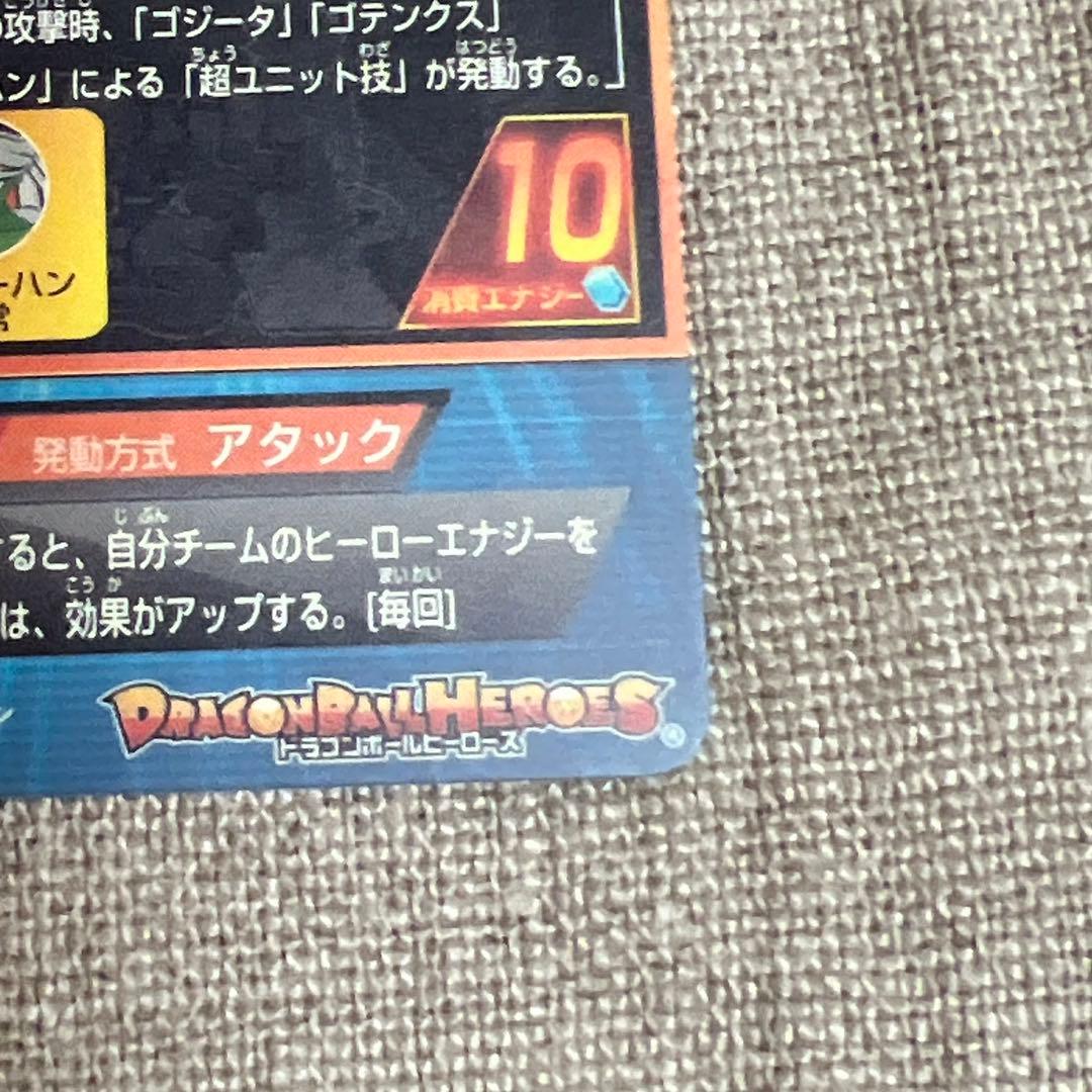 ドラゴンボールヒーローズ ゴジータ HG2-53