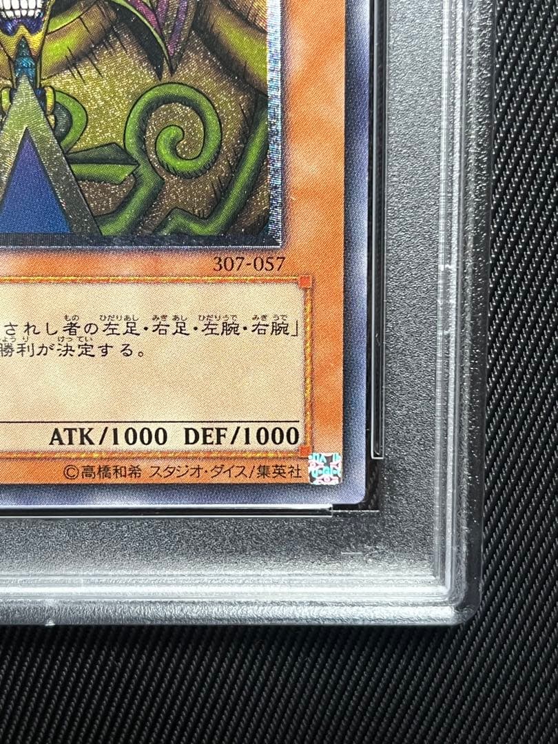 遊戯王　封印されしエクゾディア レリーフ　アルティメットレア　PSA9