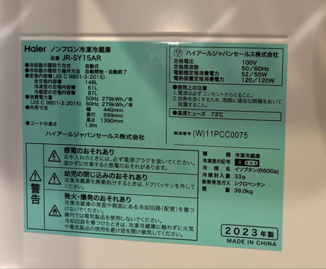 Haier 2023年製　冷蔵庫　148L 一人暮らし　単身用　送料無料　右開き