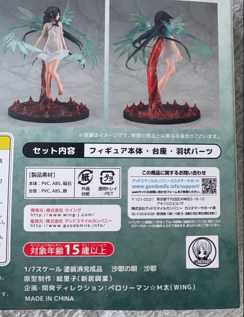 沙耶の唄 沙耶 1/7スケールフィギュア ニトロプラス WING グッスマ