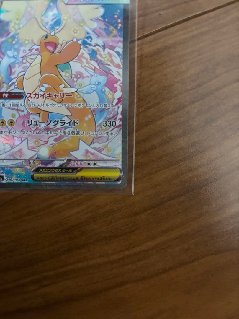 カイリュー2枚セット