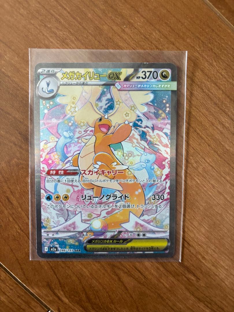 カイリュー2枚セット