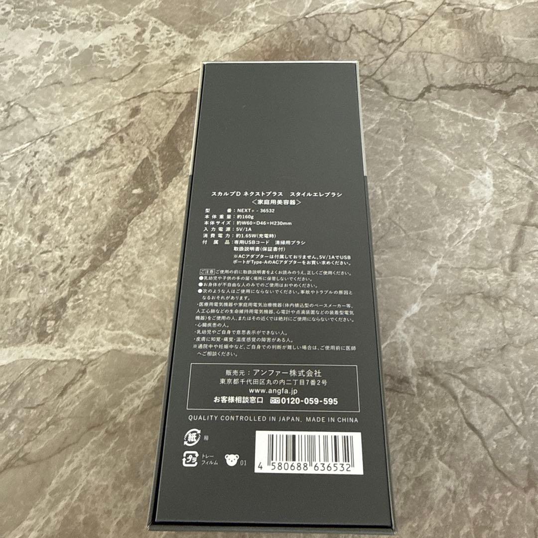 スカルプD ネクストプラス スタイルエレブラシ 電気ブラシ イオンケア