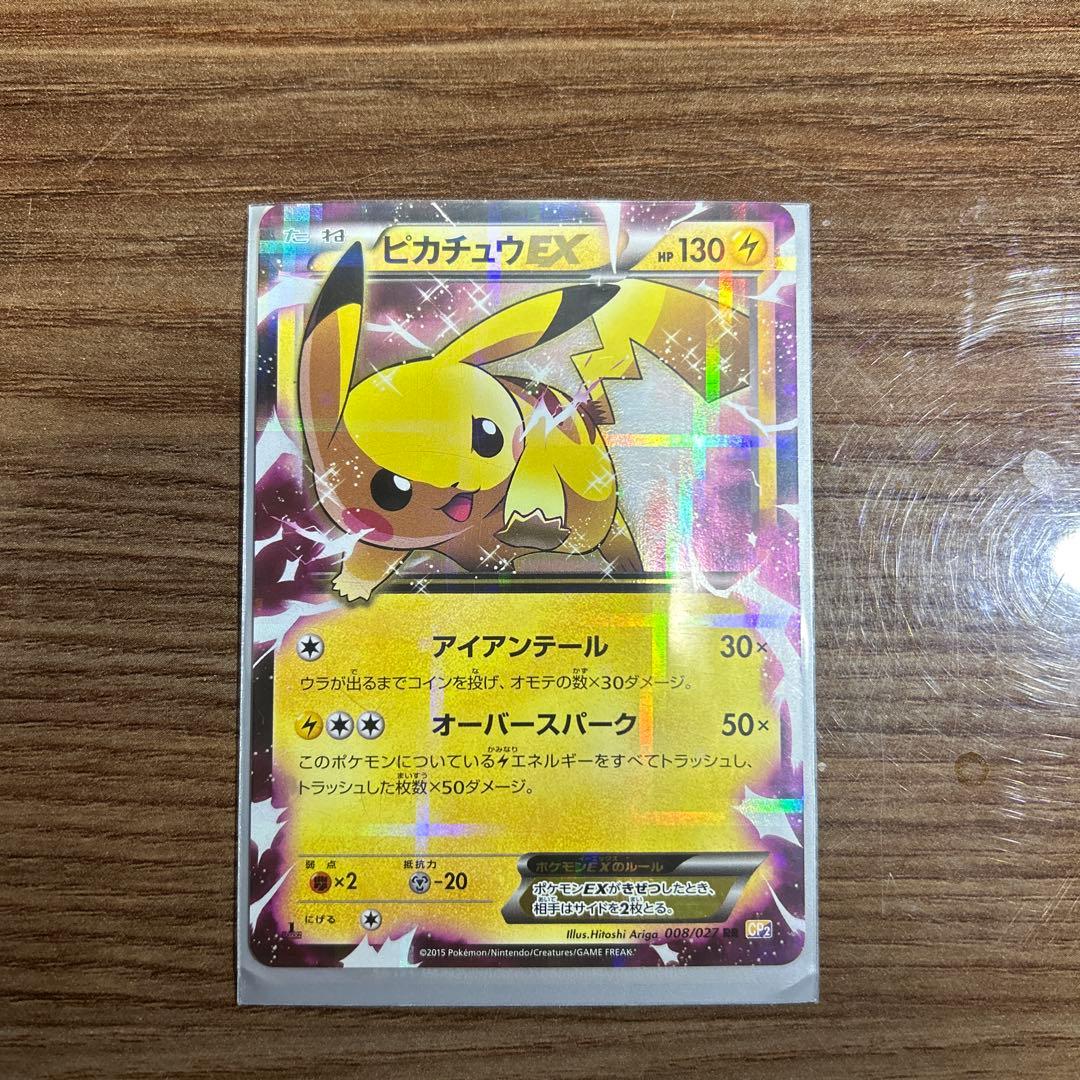ポケカ　ピカチュウEX XY CP2 008/027 伝説キラコレクション