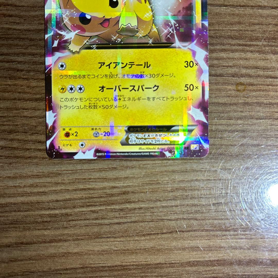 ポケカ　ピカチュウEX XY CP2 008/027 伝説キラコレクション
