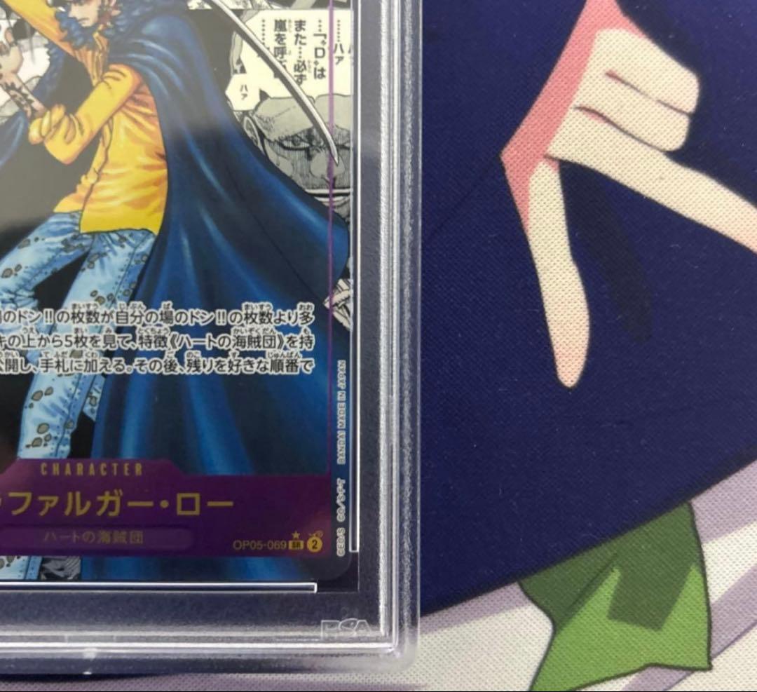 PSA10トラファルガー・ロー SR スーパーパラレル コミパラOP05-069