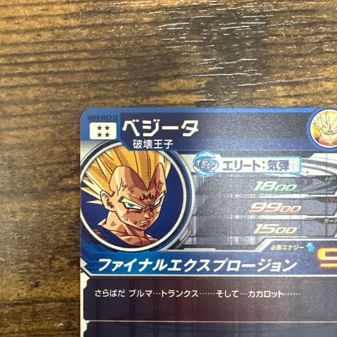 スーパードラゴンボールヒーローズ　um12-sec3 ベジータ