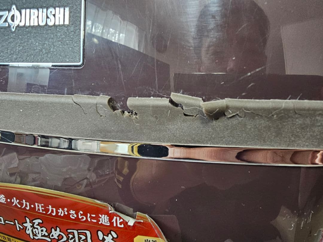 象印 極め羽釜 ブラウン炊飯器