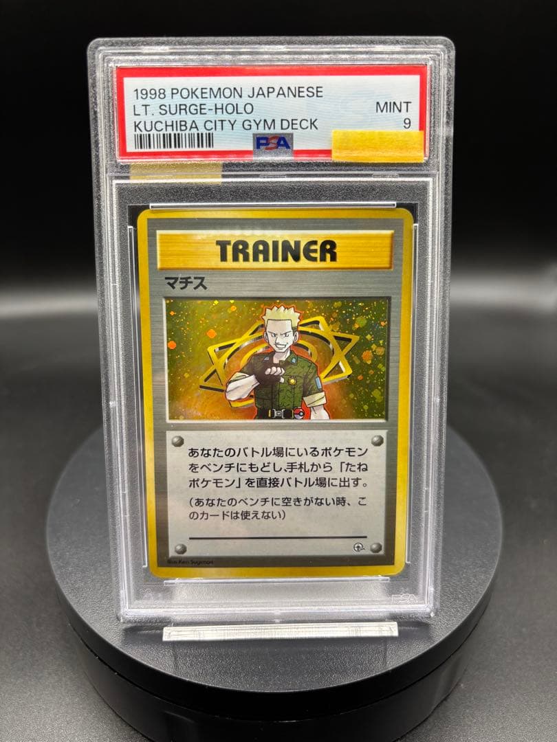 マチス ポケモンジム第2弾 クチバシティジム マチス 旧裏