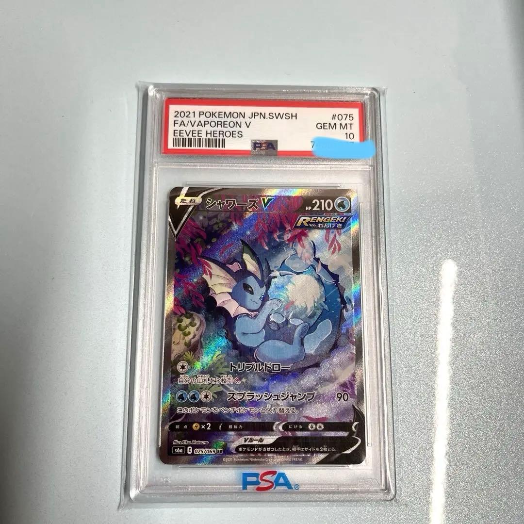 シャワーズV sa sr psa10