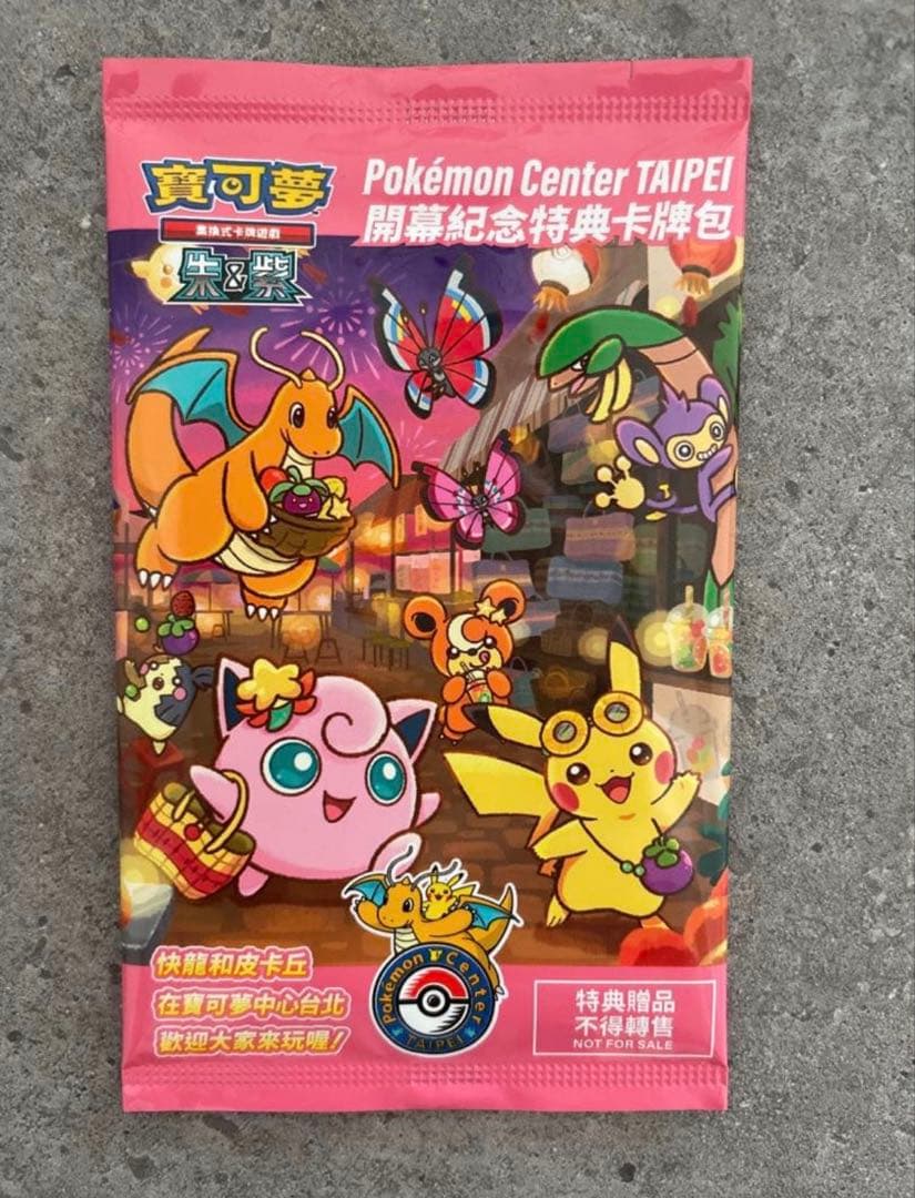 ポケモンセンター台湾オープン記念 プロモ 台北のピカチュウ　1パック