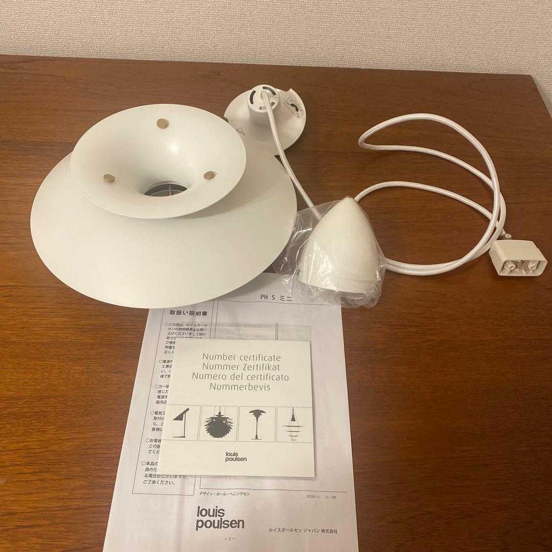 Louis Poulsen PH 5 MINI ペンダントランプ モダンホワイト