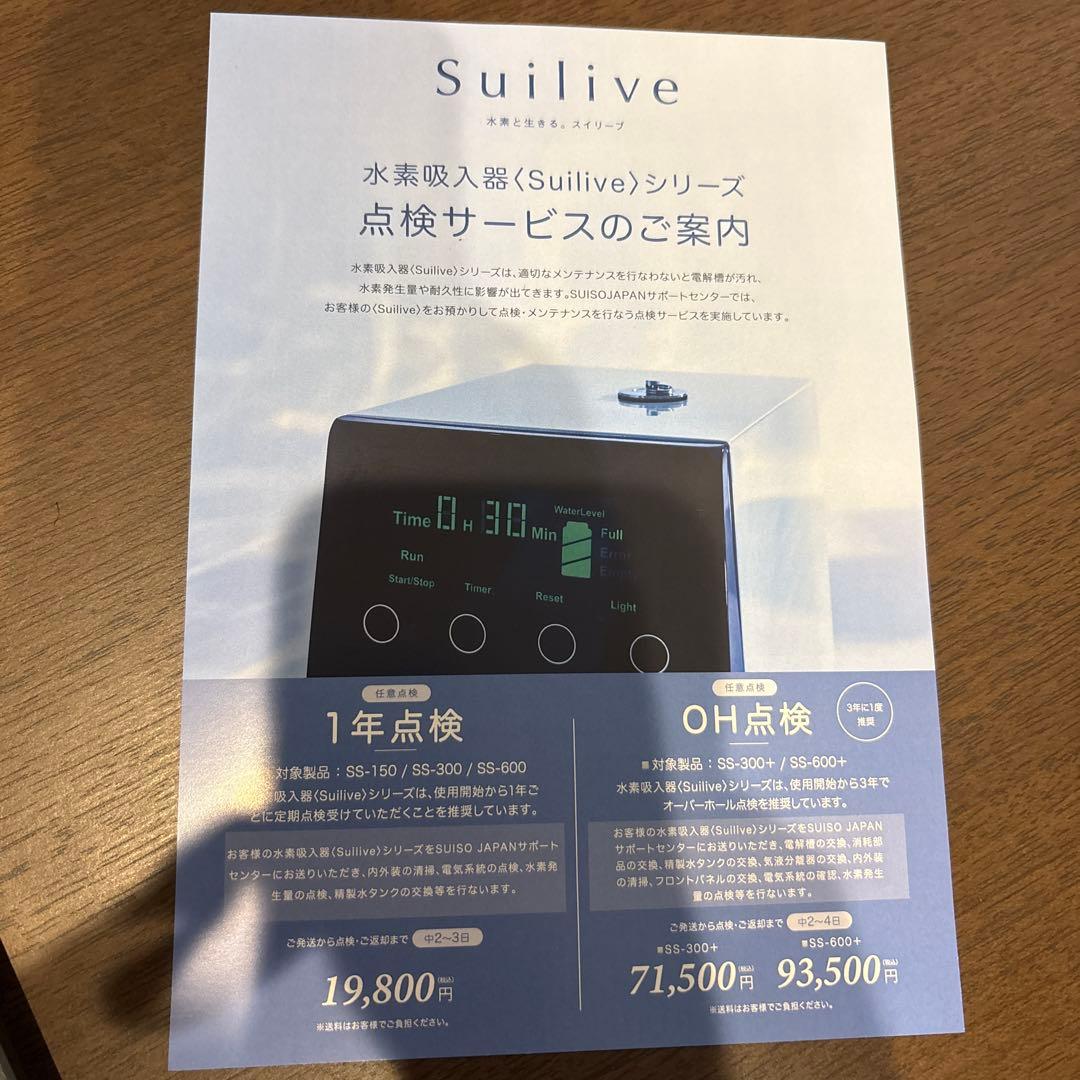 Suilive ss-180 (スイリーブ)