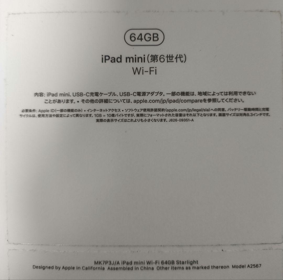 【美品・付属品新品】iPad mini 第6世代 64GB スターライト