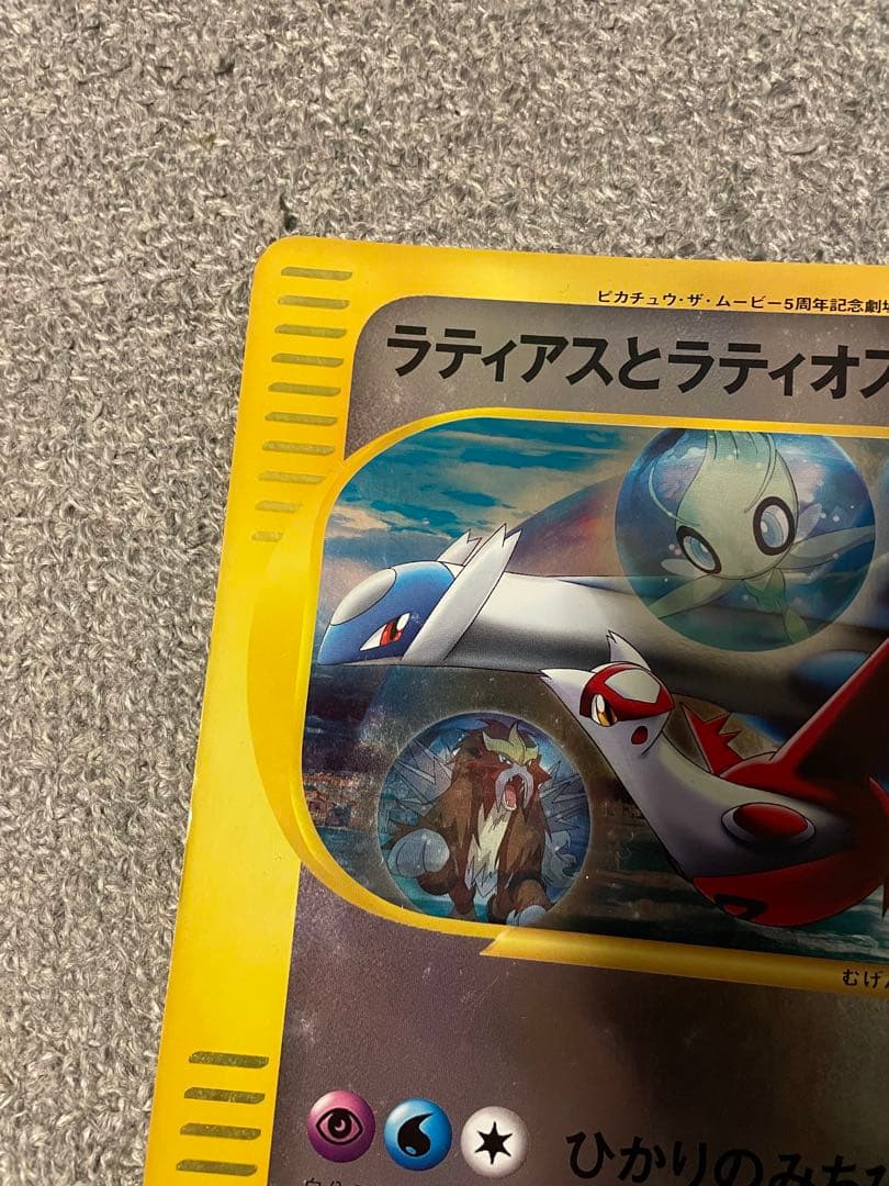 ラティアスとラティオスPROMO J - ジャンボプロモカード002/J 未使用