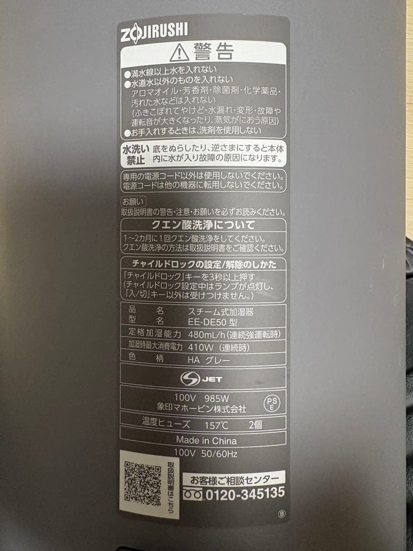 象印 スチーム式加湿器　EE-DE50型